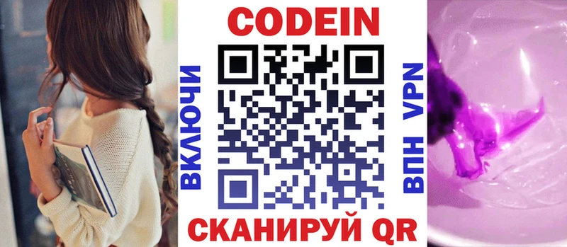 Кодеиновый сироп Lean Purple Drank  купить   Сенгилей 